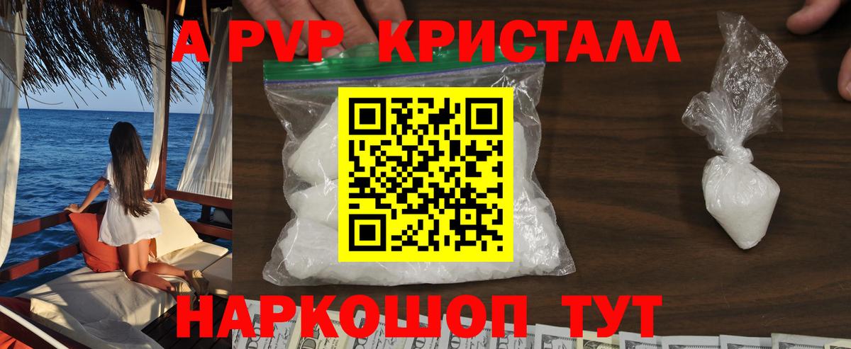 APVP кристаллы  Alfa_PVP кристаллы  A PVP VHQ  где можно купить   Краснокаменск  Вход с VPN 