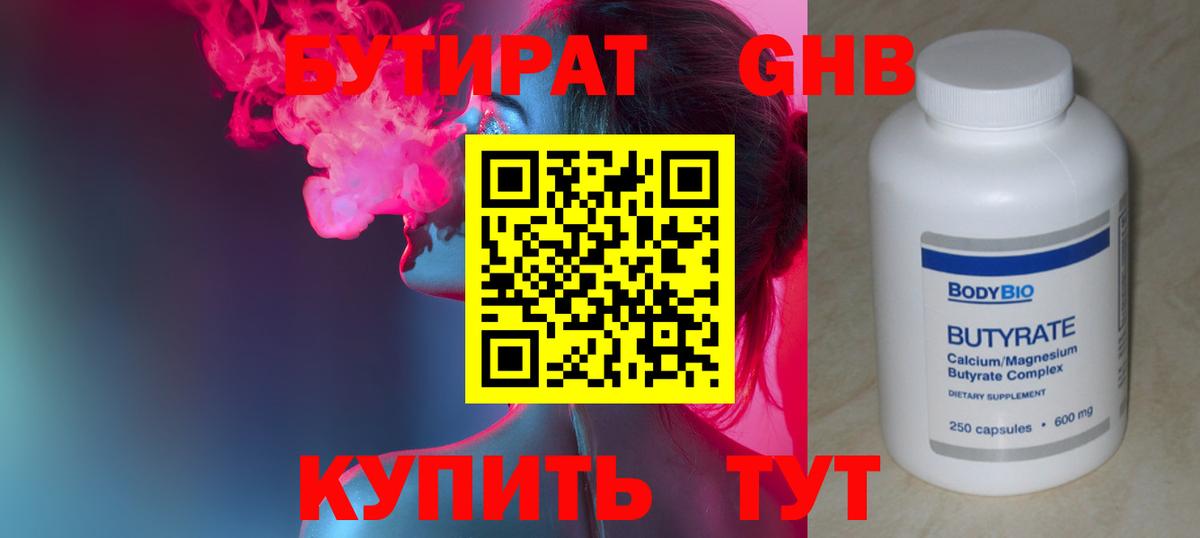 Краснокаменск  Бутират BDO  Вход с VPN 