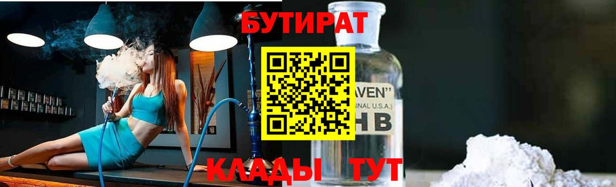 БУТИРАТ буратино Краснокаменск
