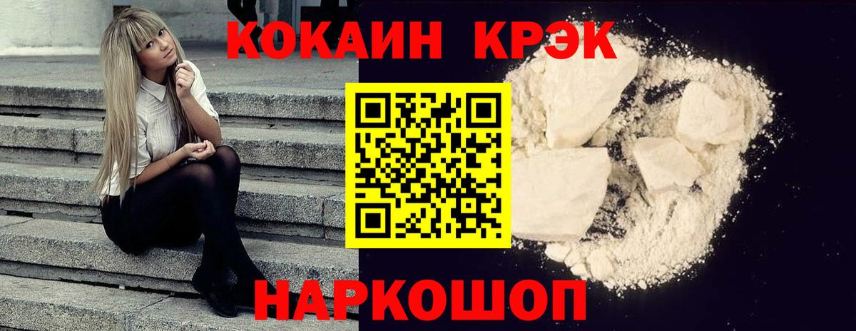 Кокаин Эквадор  Вход с VPN  Кокаин Fish Scale  Краснокаменск 