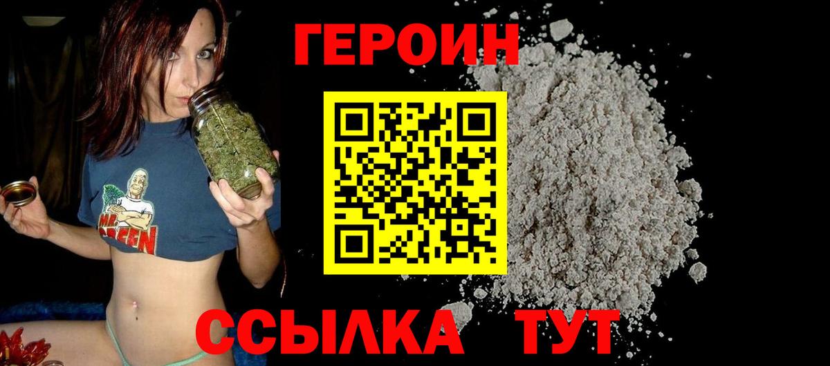 Героин белый Краснокаменск