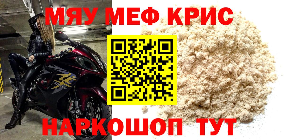 МЕФ мука Краснокаменск