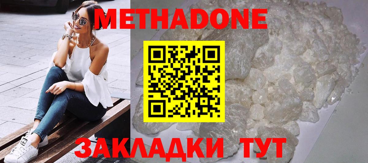 МЕТАДОН кристалл Краснокаменск